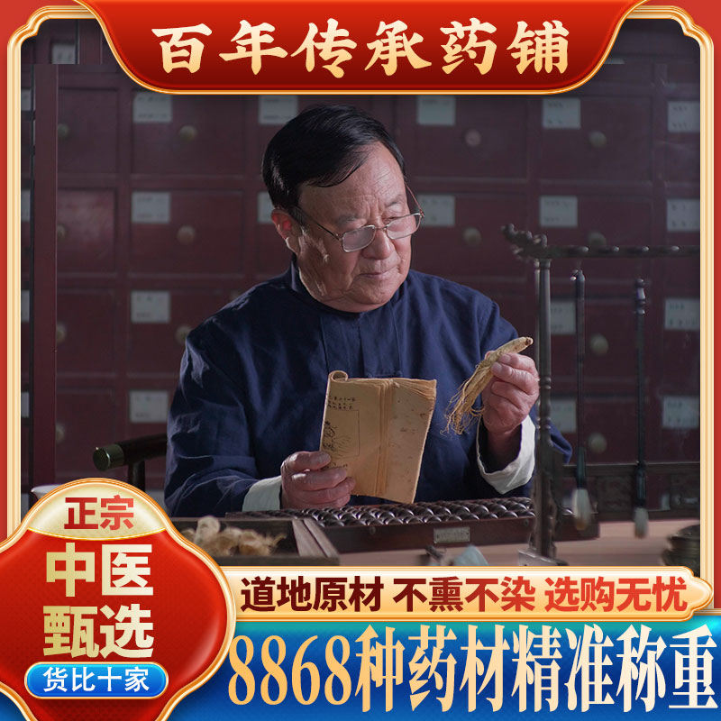 全类中药材百年传承正品旗舰店