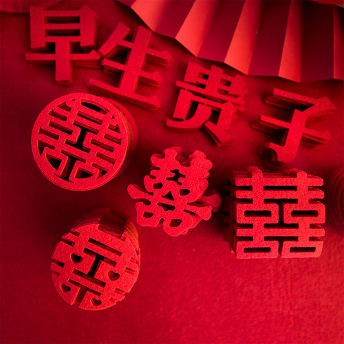 无纺布喜字新娘婚礼楼梯果盘