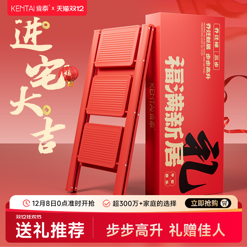 肯泰乔迁之喜红梯子家用加厚折叠伸缩梯凳步步高升人字梯搬家礼物