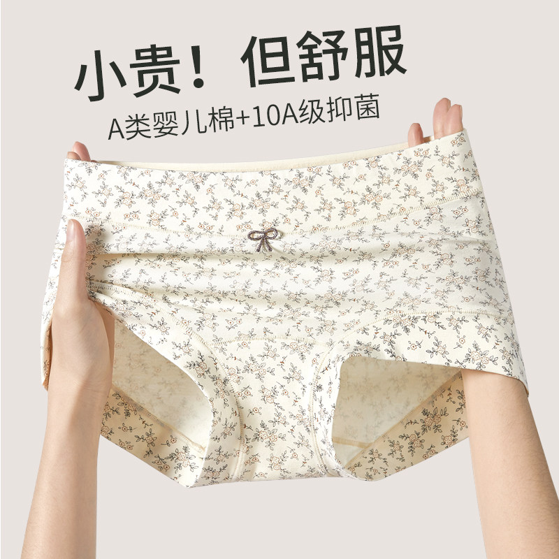 甜美小碎花中高腰收腹内裤女包臀100%棉质抑菌加长裆柔软小平角裤,女士内衣/男士内衣/家居服,女三角裤,淘宝优惠券,粉丝福利购,淘宝优惠卷