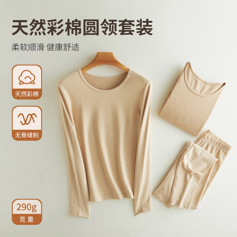 秋冬新款女款290g加厚健康天然彩棉圆领保暖原色纯棉秋衣秋裤套装