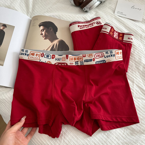 新款大红男士平角内裤结婚喜庆长绒棉透气无痕大码200斤马本命年