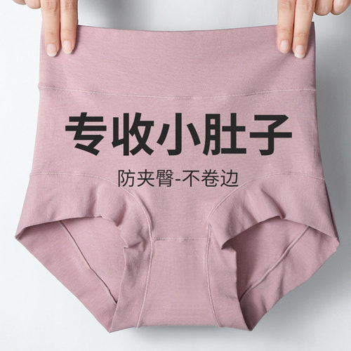 高腰收腹内裤女纯棉透气底裆无痕