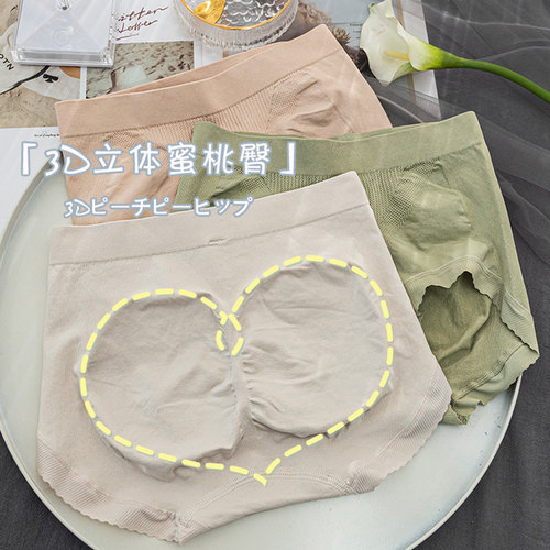 中腰无缝一体内裤女3D立体包臀