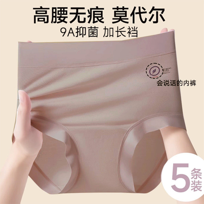 莫代尔高腰内裤女棉质抑菌加长档2025年新款无痕不夹臀平角裤短裤,女士内衣/男士内衣/家居服,女三角裤,淘宝优惠券,粉丝福利购,淘宝优惠卷