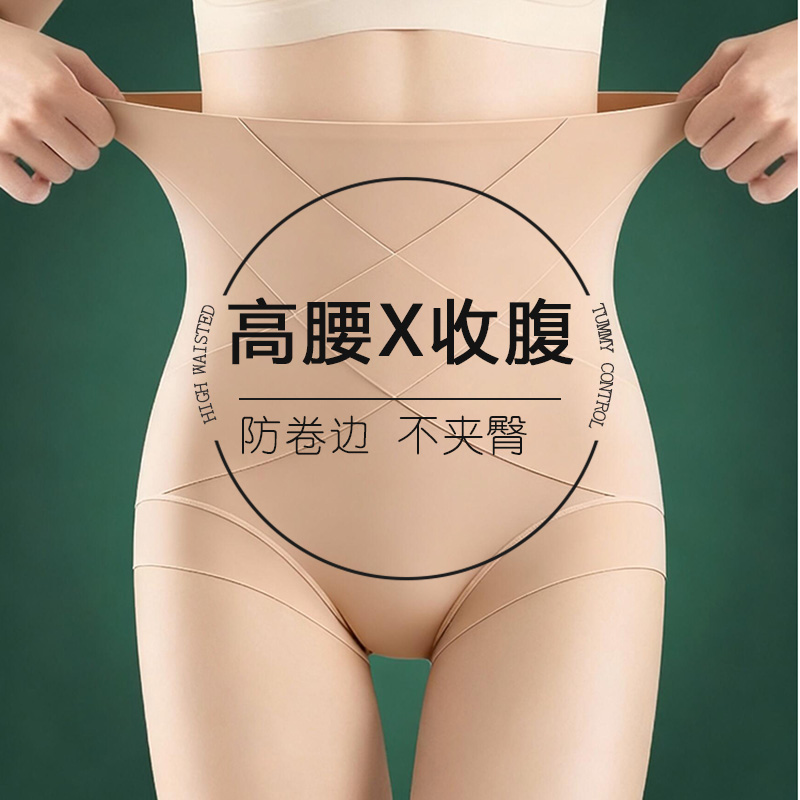 高腰收腹内裤女X型新款轻薄包臀舒适塑形女士隐形粉底液肤三角裤