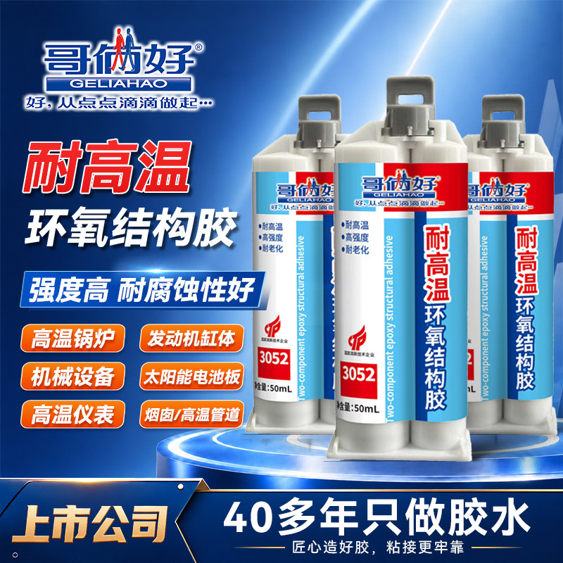 哥俩好3052耐高温环氧结构胶50ml图片