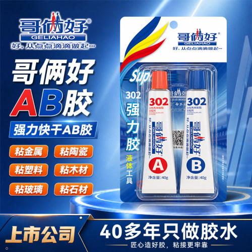 哥俩好ab强力胶粘金属木头粘接胶