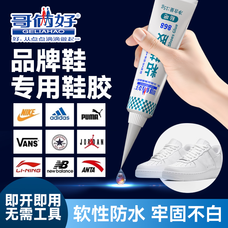 哥俩好强力快干补鞋胶软性树脂胶