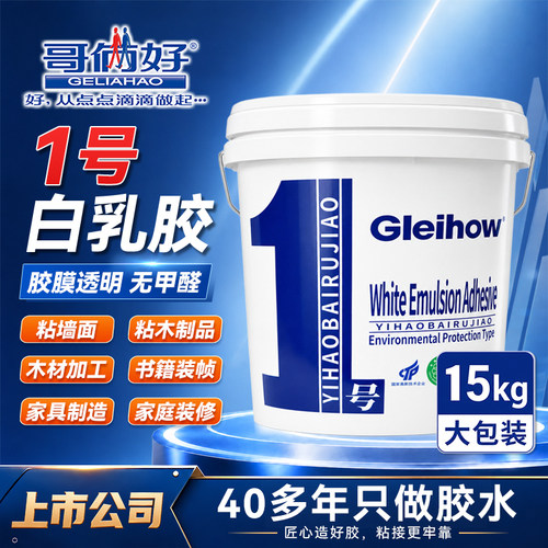 哥俩好白乳胶1号强力胶15kg