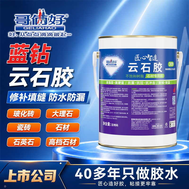 哥俩好云石胶强力型石材粘合剂大理石脱落修复膏瓷砖补胶水固化剂