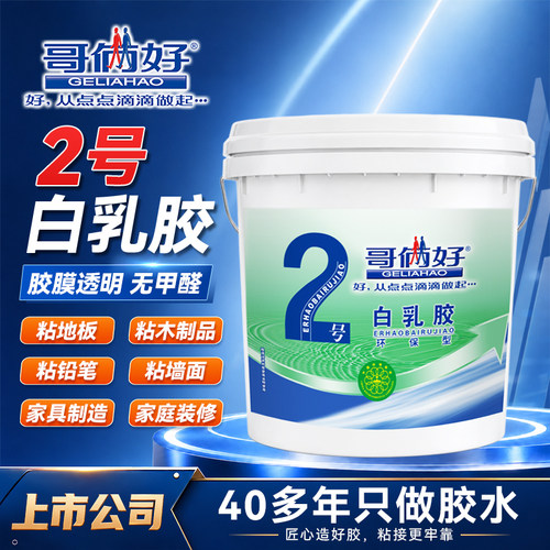 哥俩好白乳胶站木头木材专用胶