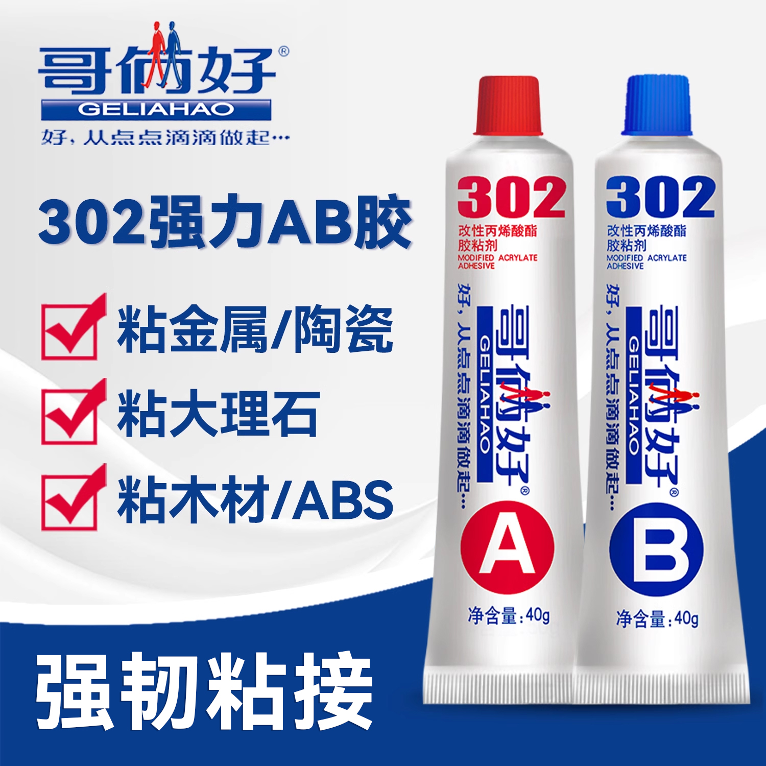 哥俩好丙烯酸强力胶焊接专用胶水