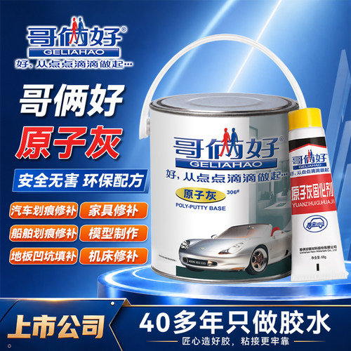哥俩好原子灰汽车腻子膏划痕修复