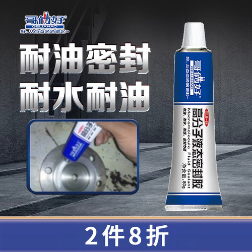 哥俩好工业设备免胶垫专用密封胶