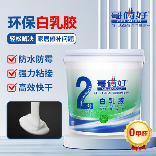 哥俩好白乳胶站木头木材专用胶