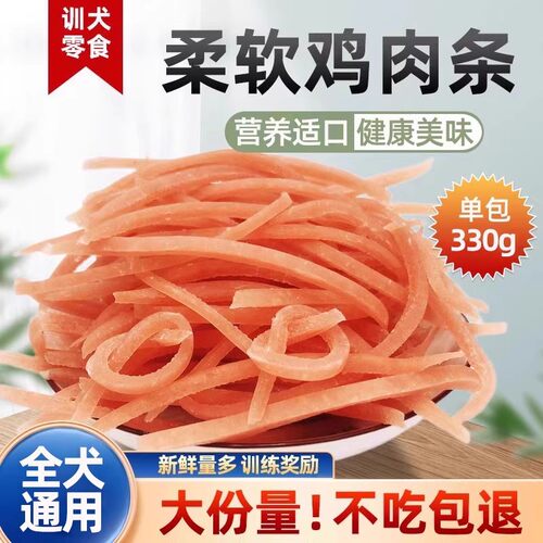 狗狗零食鸡肉条泰迪金毛比熊零食