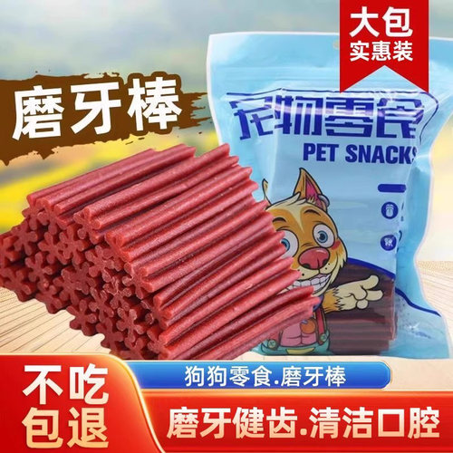 狗狗磨牙棒耐咬零食狗咬胶洁齿骨