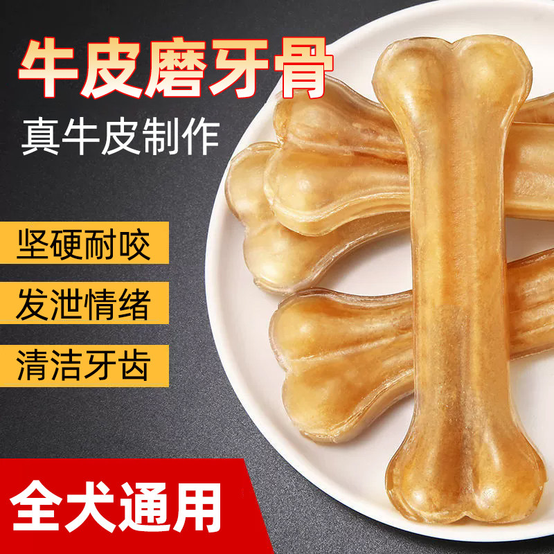 狗狗磨牙棒宠物零食洁齿骨牛皮压骨狗咬胶耐咬狗零食幼犬泰迪金毛,宠物/宠物食品及用品,狗磨牙棒/洁齿骨/咬胶,淘宝优惠券,粉丝福利购,淘宝优惠卷