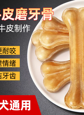 狗狗磨牙棒宠物零食洁齿骨牛皮压骨狗咬胶耐咬狗零食幼犬泰迪金毛