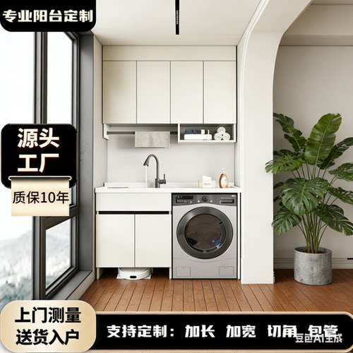 蜂窝铝阳台洗衣机柜定制