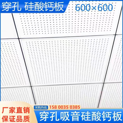 穿孔硅酸钙板FC吸音板矿棉板