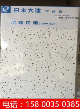 日本大建矿棉板daiken诗露花语系列轻钢烤漆龙骨天花吊顶原装正品