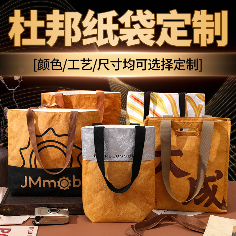 杜邦纸袋定制logo学校企业会议广告宣传环保购物水洗牛皮纸袋定做