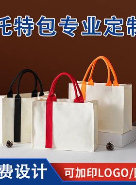 现货空白帆布包定制图案logo立体托特包学生手提单肩购物帆布袋子