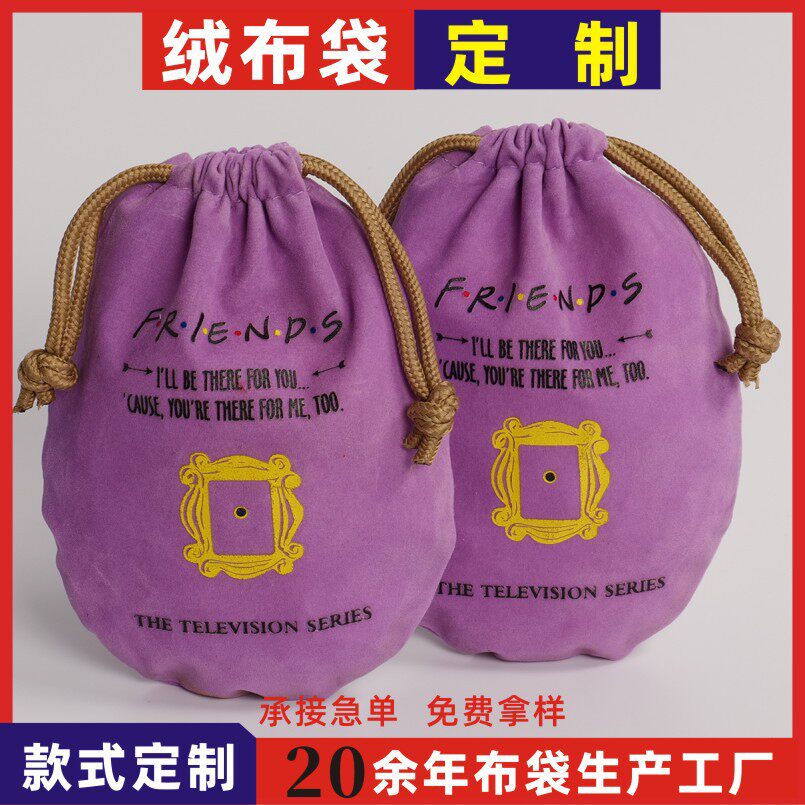 首饰袋烫金珠宝首饰包装袋抽绳束口礼品收纳袋防尘袋绒布袋定制