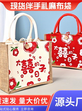 现货麻布袋定制伴手礼袋子帆布婚礼结婚亚麻袋麻布喜字手提袋定做