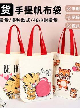 小老虎卡通帆布袋现货生日伴手礼礼品袋学校学生奖励帆布包通勤袋