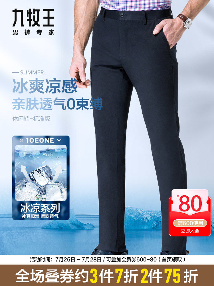 JOEONE men's pants Casual pants Men's ice silk summer thin straight loose business large size middle-aged free ironing pants