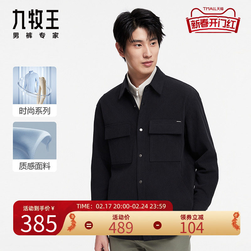 [灯芯绒]九牧王男装衬衫外套23秋冬新款时尚潮流复古有型保暖夹克