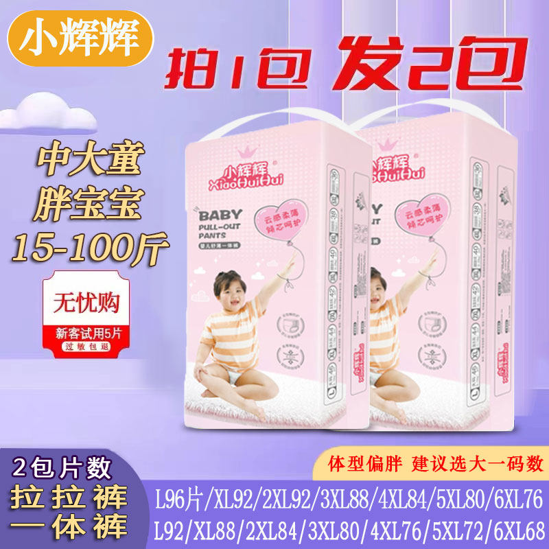 特大码5xl拉拉裤12岁85斤内大龄儿童胖小孩纸尿裤男女宝xxxxl超薄