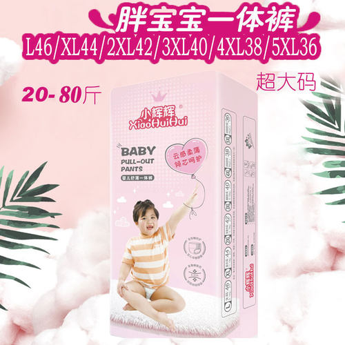 超大码一体式全包拉拉裤夜用5xl