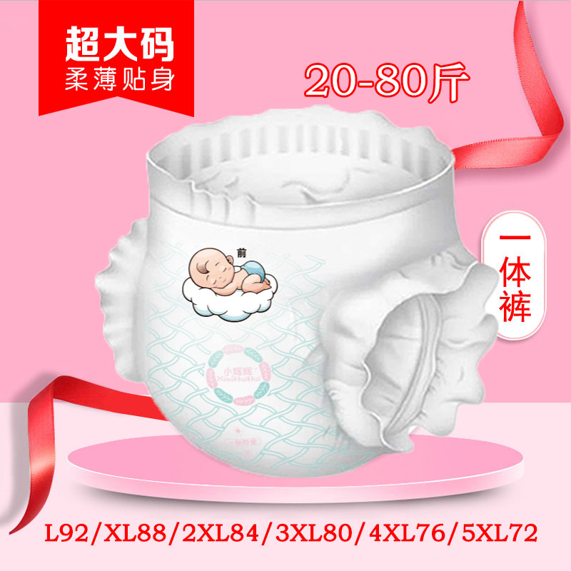 85斤纸尿裤拉拉裤尿不湿5xl12岁