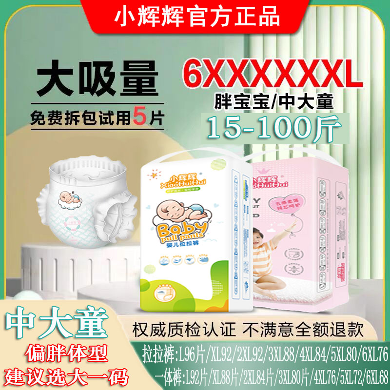 一体式拉拉裤加大码夜用超薄6XL