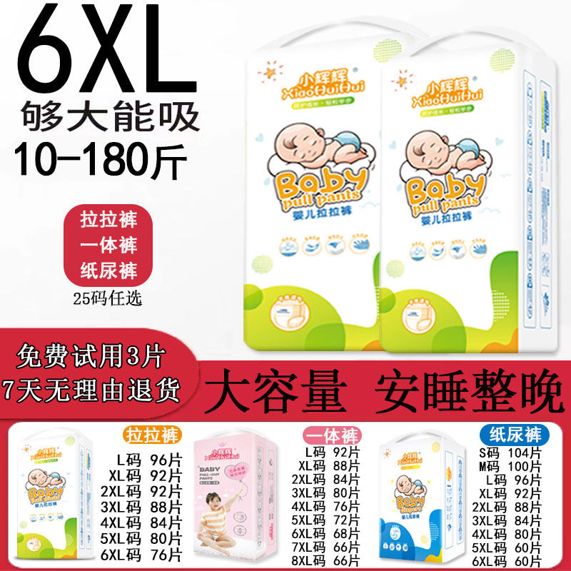 中大童5-6-8-9-12岁大龄儿童尿不湿拉拉裤60-70-80斤超大码纸尿裤