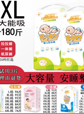 中大童5-6-8-9-12岁大龄儿童尿不湿拉拉裤60-70-80斤超大码纸尿裤