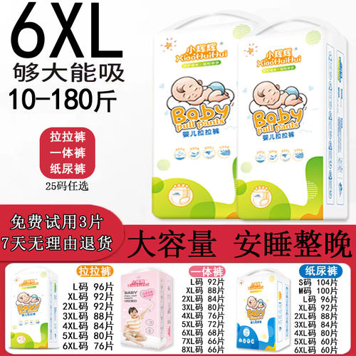 3-12岁中大童纸尿裤拉拉裤尿不湿