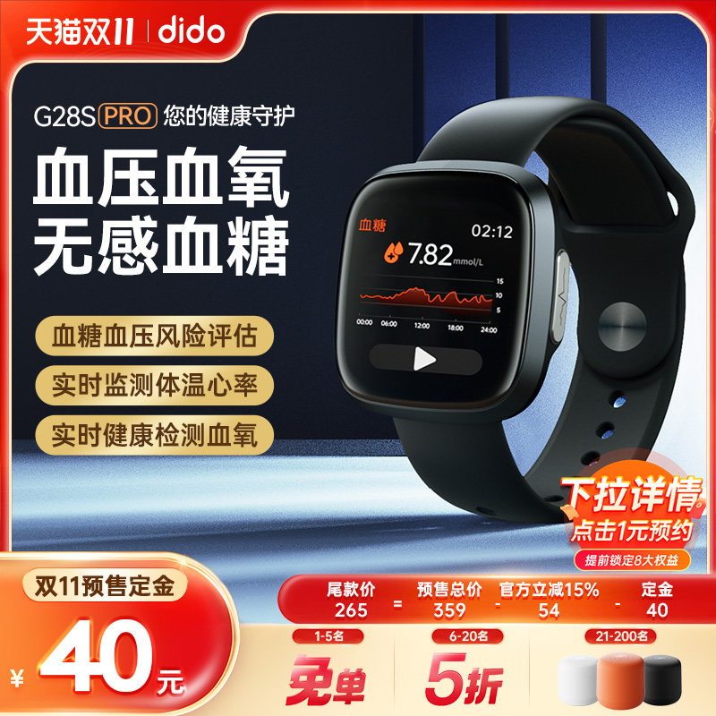 【官方旗舰】dido g28动态高精度血糖血压风险评估智能手环测心率无创血氧监测量仪手表健康老人脏跳器运动怎么样,好用不?