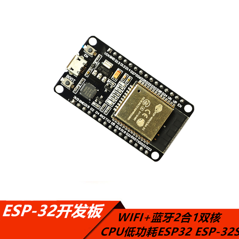 ESP-32开发板智能WIFI+蓝牙2合1