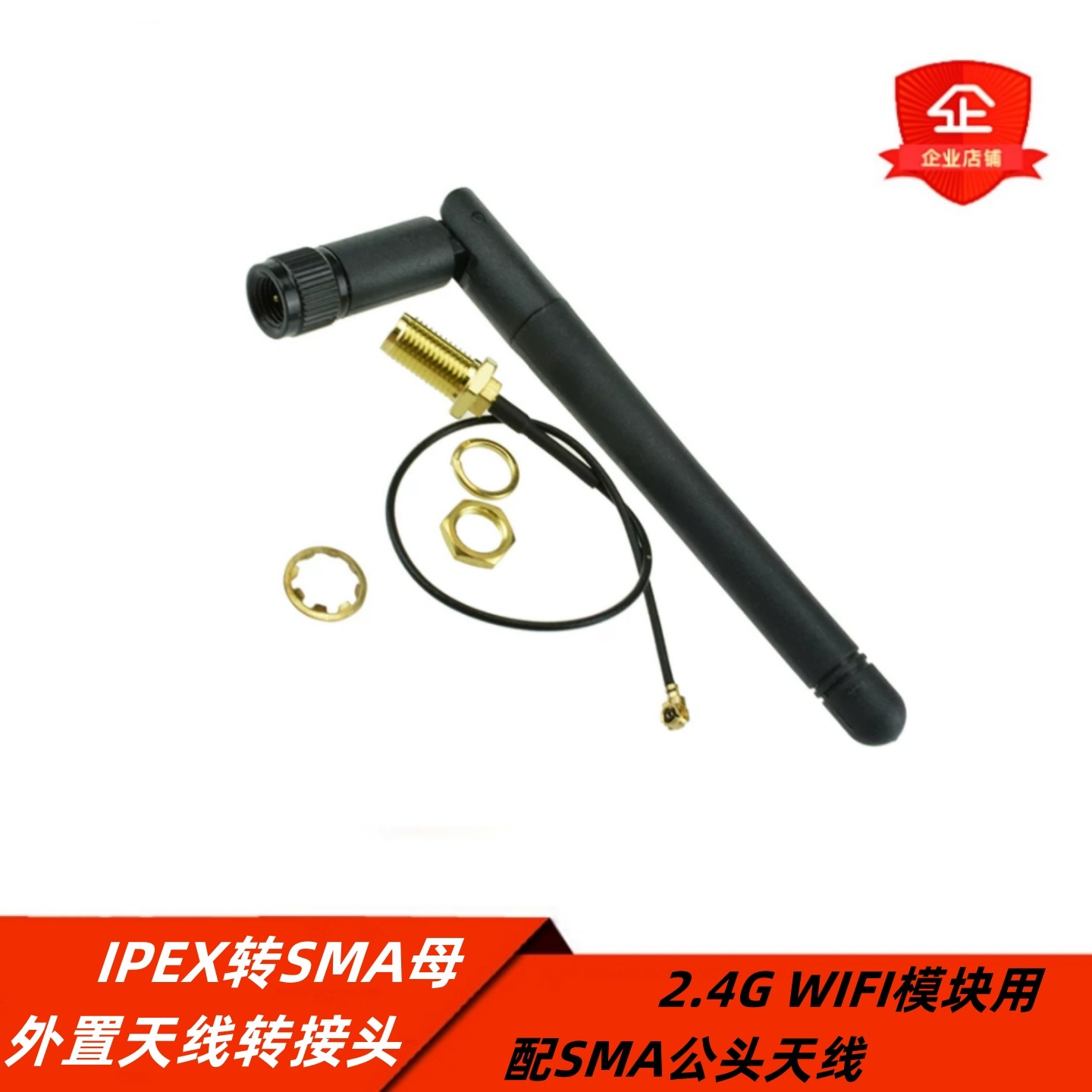 IPEX转SMA母外置天线转接头 2.4G WIFI模块用 配SMA公头ESP32天线