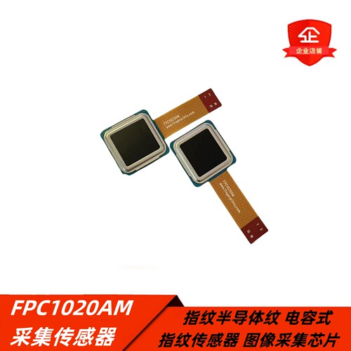 指纹半导体纹采集传感器