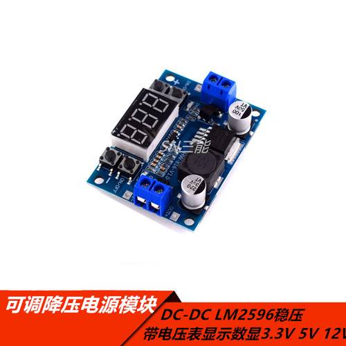 三能LM2596稳压电源模块