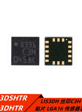 传感器芯片LIS3DSHTR LIS3DHTR LIS3DH 丝印C3H DSH 贴片 LGA16