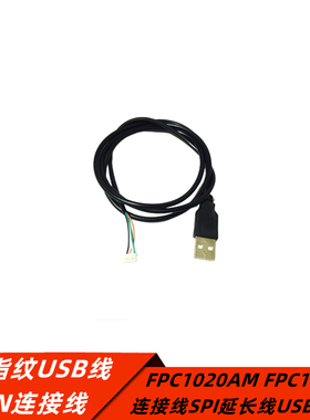 指纹USB线 8PIN连接线 FPC1020AM FPC1011F连接线SPI延长线USB接