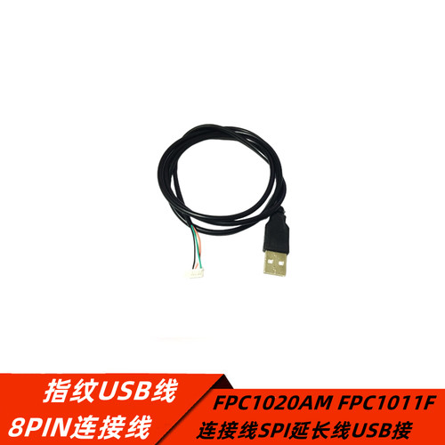 1020指纹算法板USB线延长线串口