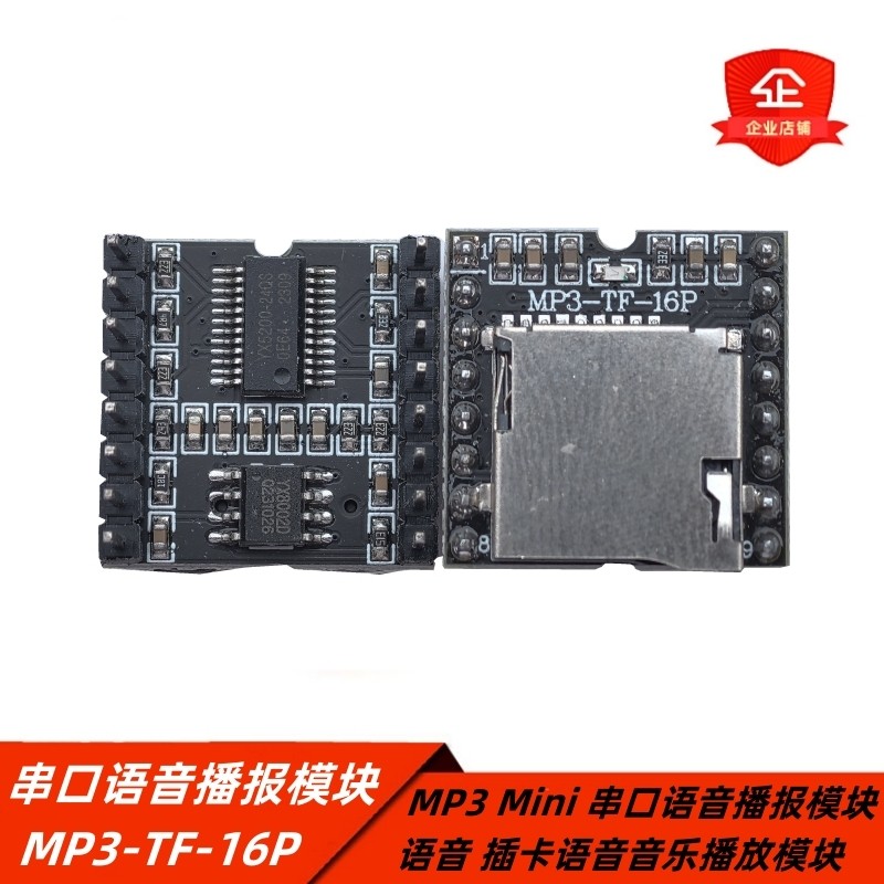 三能语音播放模块YX5200MP3MINI